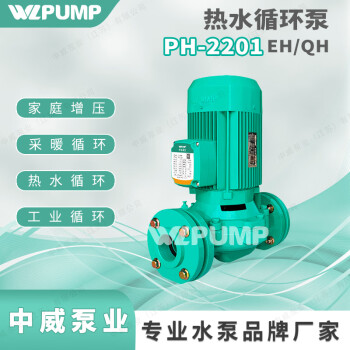 WLPUMP PH043EH热水循环泵空气能地暖太阳能锅炉增压 PH-2201QH