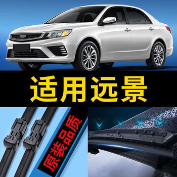2016-2019款 吉利远景套装(主,副雨刮)【图片 价格 品牌 报价】-京