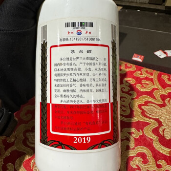 B16-7 贵州茅台酒2019年500ml 53%vol 1瓶－京东司法拍卖