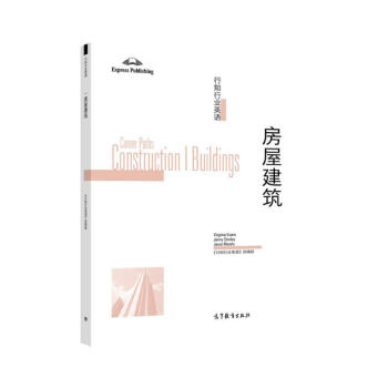 行知行业英语——房屋建筑