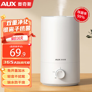 奥克斯（AUX） 空气加湿器卧室婴儿办公室家用香薰机上加水大容量净化加湿 【净化款】双重净化空气水质