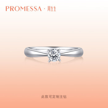 PROMESSA三八节礼物 钻戒如一系列求婚戒指03752R 11圈