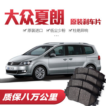 6x高端适配大众夏朗刹车片原厂专用汽车陶瓷前后轮刹车皮配件前轮一对