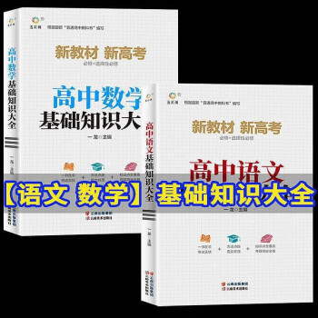 高中基礎知識大全思維導圖語文數學英語物理化學地理生物知識清單語文