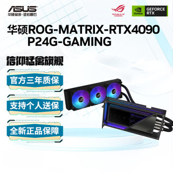 ˶Ʒ40ϵѪTUF/ROG-RTX4090-O24Gݵ̨ʽ羺ϷԿ RO ROG-MATRIX-RTX4090-P24G