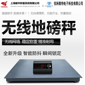 优科维特无线电子地磅秤3吨高精度工业物流大型商用平台电子秤