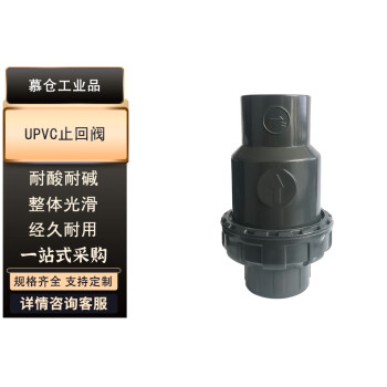 慕仓 UPVC深灰色工业止回阀 球形止回阀逆止阀可拆卸 单位：个 75mm 
