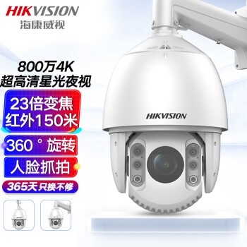 HIKVISION海康威视监控器摄像头800万4K超高清红外夜视云台旋转智能变焦摄像机防水人脸抓拍球机7823IX-A