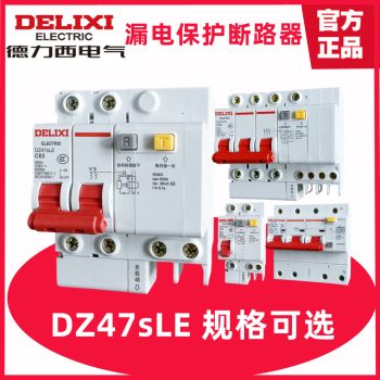 德力西 DZ47sLE 1P+N漏电16A20A保护器2P32A家用63A漏保开关3P+N 80A 3P+N