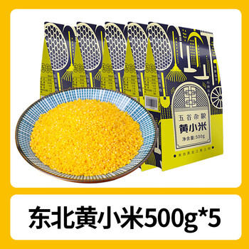 xywlkj新东北黄小米500g5五谷杂粮吃的小黄米黑龙江粮食糯小米特产