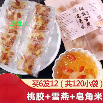 真品桃胶皂角米雪燕组合云南桃花泪贵州雪莲子胶颜羹桃胶三宝桃胶雪燕