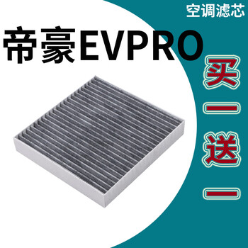 博盛宏适配吉利帝豪evpro空调滤芯202123款新能源电动汽车帝豪evpro格
