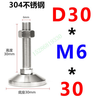 第鑫重型脚杯304不锈钢可调节地脚螺丝机械设备支撑调平脚支撑座 D30*6*30