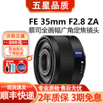 【二手95新】Sony/索尼FE 35mm F2.8 ZA 蔡司全画幅广角定焦镜头SEL35F28Z   FE35/2.8Z