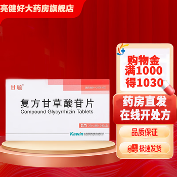 [甘毓(ganyu)] 复方甘草酸苷片 40片/盒 5盒装