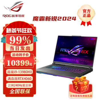 ҹȣROGħ2024i9-13980HX¿羺Ϸ4060ԱʼǱ i9-13980HX/RTX4060-8G  8Gڴ/1TB̬Ӳ