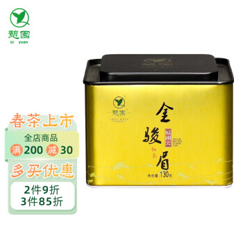 憩园 茶叶 金骏眉 武夷山红茶 罐装130g 似闲云系列 办公茶体验装