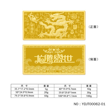 【二手99新】实心龙腾盛世金条投资纯黄金龙年生肖（配亚克力盒） 20g