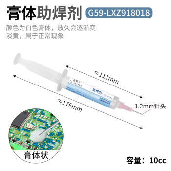 鹿仙子免洗助焊剂CPU手机维修焊接专用焊锡膏BGA返修针筒助焊油松香膏 G59（免清洗）助焊膏