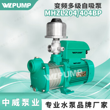 WLPUMP MHZL204BP智能自吸增压自动不锈钢变频恒压泵家用 MHZL204BP/220V 流量2立方40米