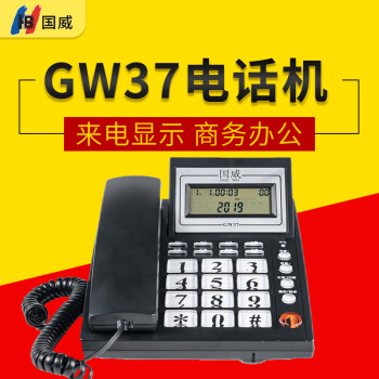 国威GW37 办公企业电话 商务办公  酒店前台话机 黑色