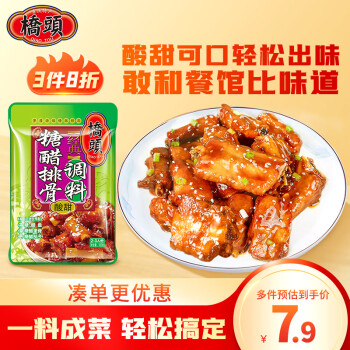 桥头糖醋排骨调料100g糖醋里脊糖醋鱼酸甜酱汁家用做菜佐料