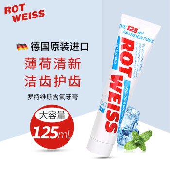 罗特维斯德国进口ROTWEISS罗特维斯含氟牙膏成人洁牙固齿薄荷清新口气家用 1支