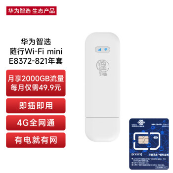 Ϊѡƶwifi4g·忨ʼǱUSB E8372-821 ͨ2000Gһ