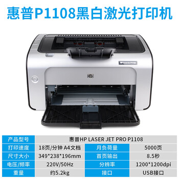惠普1020plus黑白激光打印机家用办公a4纸学生手机作业凭证手机打1108