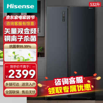 海信（Hisense）【全空间保鲜】海信532升变频对开门双门冰箱风冷净味纤薄大容量BCD-532WFK1DPQ 海信