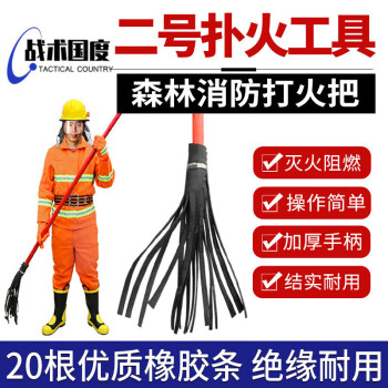 战术国度 扑火工具二号橡胶拖把木质消防打火鞭 森林公园扑火拖把  1把