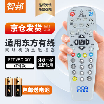 智邦适用万能上海东方有线数字广电网络电视机顶盒子遥控器板通用新浪ETDVBC-300 SC5102Z
