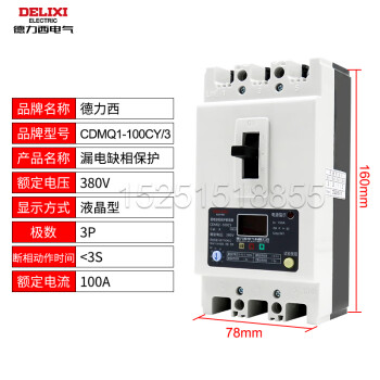 德力西缺相保护器CDMQ1-100A电机水泵过载短路综合保护开关380V CDMQ1100CY3P100A