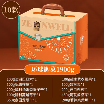 臻味节日送礼高端环球坚果干果礼盒炒货休闲零食大礼包团购员工福利 礼盒装 1.9kg 环球御菓坚果礼盒