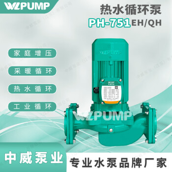WLPUMP PH043EH热水循环泵空气能地暖太阳能锅炉增压 PH-751EH