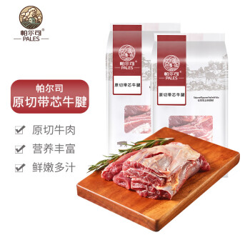 帕尔司 进口原切带芯牛腱子2斤 生鲜牛肉 健身必备