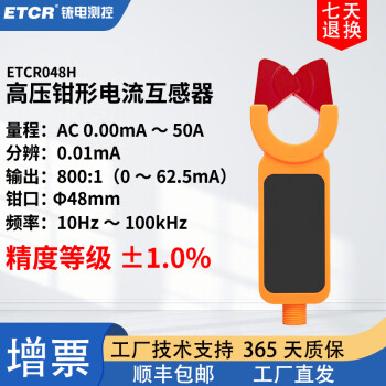 ETCR铱电ETCR033H高压钳形互感器ETCR048HA高压电流钳10KV电流探头 ETCR048H