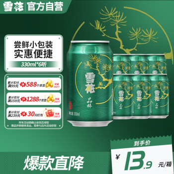 雪花（Snowbeer）晶粹啤酒 330ml*6听 尝鲜小包装