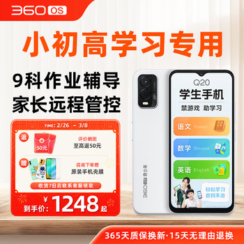 360 OS学生学习手机 小学初高中青少年专用 课程同步学习作业辅导 家长远程管控 Q20 6G+128G 星空白 （管控+学习版）