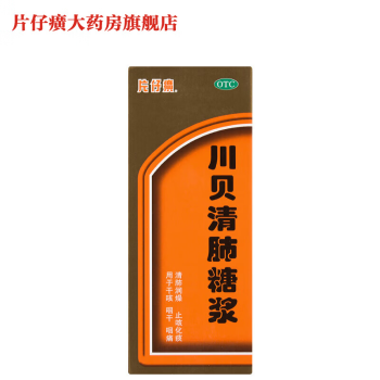 片仔癀 川贝清肺糖浆 120ml/瓶