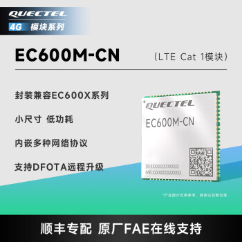 移远EC600M物联网4g全网通LTE小尺寸cat1模块ASR芯片模组 EC600MCNLE-I05-SNNDA
