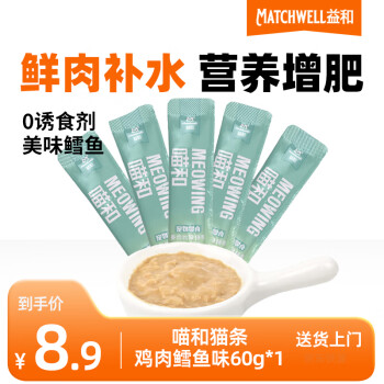 益和（MATCHWELL）喵和宠物零食猫零食多肉吮吸猫条鸡肉鳕鱼口味袋装60g