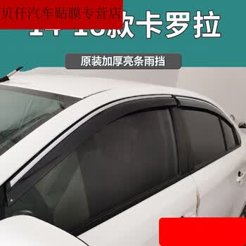 工马23款丰田新卡罗拉雷凌双擎e晴雨挡雷凌汽车车窗雨眉亮条挡1418款