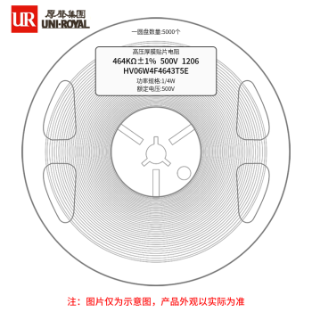 UNI-ROYAL厚声 高压厚膜贴片电阻 1206封装 464KΩ(4643)±1% 500V 1/4W  5000个/盘 HV06W4F4643T5E