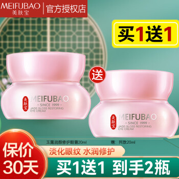 美肤宝（MEIFUBAO）玉露润颜保湿眼霜 紧致提拉淡化细纹护肤金钗石斛润肤水润眼部 玉露润颜修护眼霜20ml*2