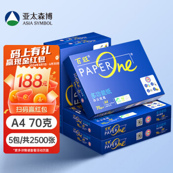 百旺高档A4打印纸 70g500张*5包 办公用纸合同复印纸 高清打印色彩逼真 整箱2500张【专业造纸厂牌】