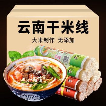 xywlkj云南建水干米线500gx5斤过桥米线米线正宗袋装粗细米粉特产白米