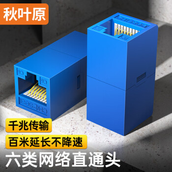 秋叶原（CHOSEAL）网线对接头 千兆网络延长连接器 RJ45网口直通水晶头双通头转接 5/6/7类网线通用接口 1个 QS9077