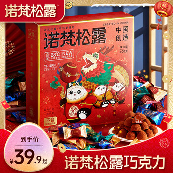 南美豹诺梵松露巧克力年货节礼物喜糖礼盒装休闲零食送女友代可可脂