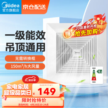 美的（Midea）排气扇卫生间排风扇集成吊顶换气扇厨房 强力抽风机一级能效